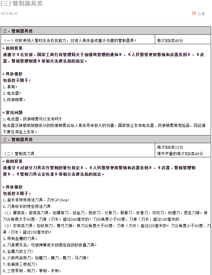 天貓開展管制類刀具商品專項治理行動